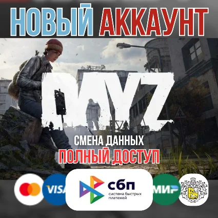 DayZ Новый Steam Аккаунт ПОЛНЫЙ ДОСТУП ⚡ + EMAIL