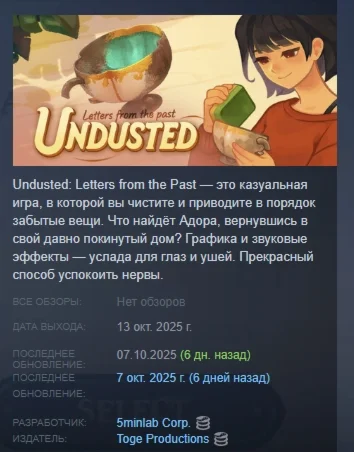 Undusted: Letters from the Past STEAM РОССИЯ
