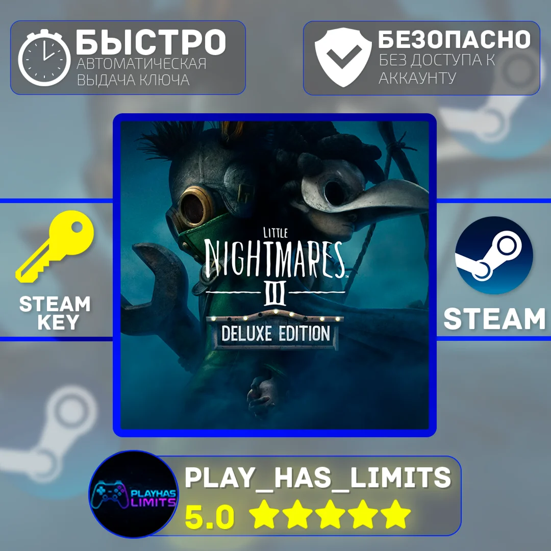 Little Nightmares III Deluxe КЛЮЧ STEAM Global + РФ