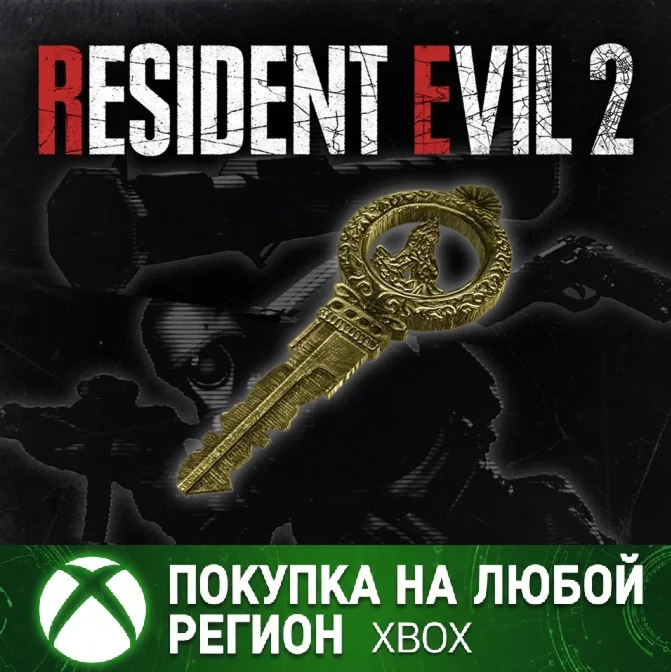 RESIDENT EVIL 2 Открывает все игровые награды XBOX