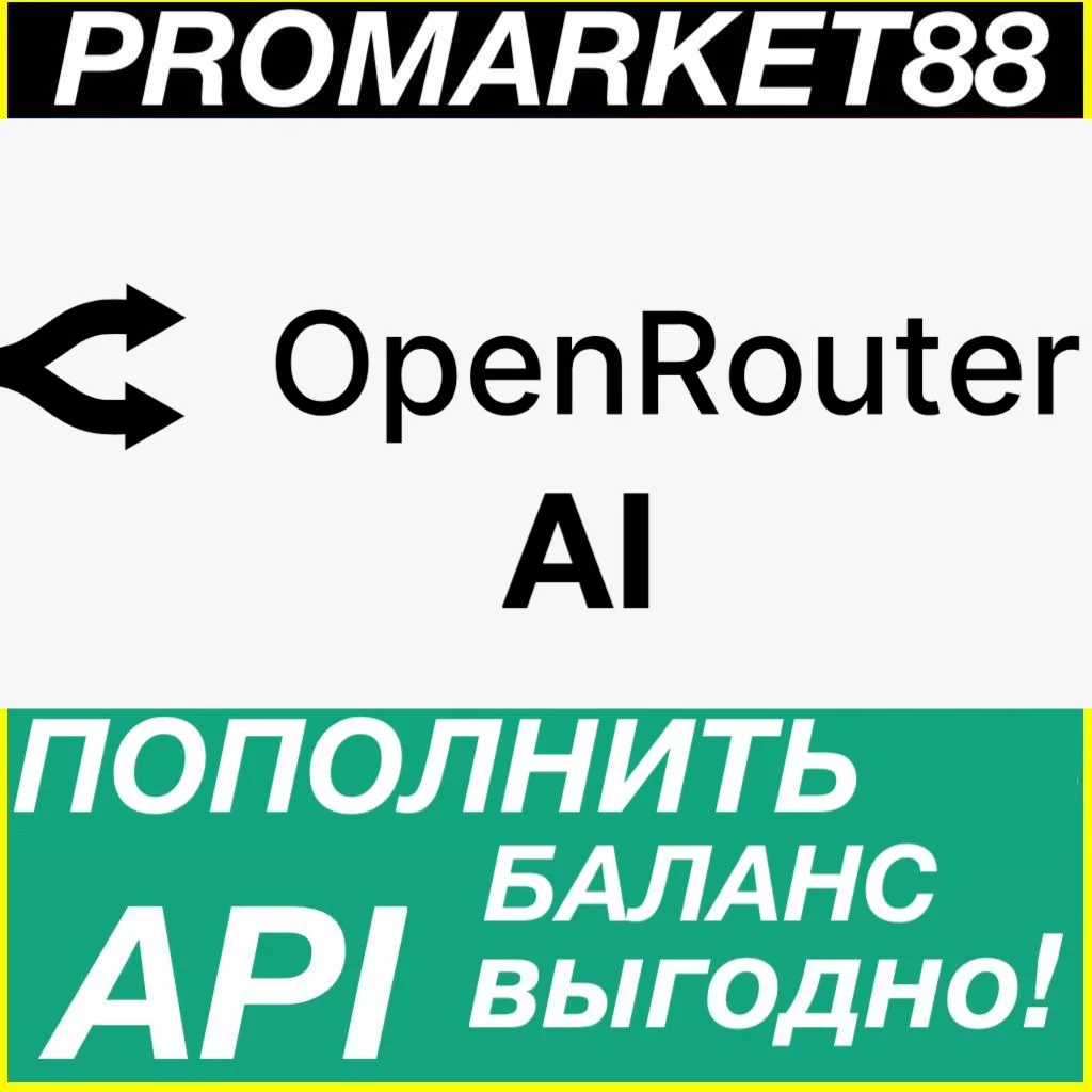 OpenRouter АПИ ОПЛАТА ПОПОЛНИТЬ БАЛАНС API ОПЕНРОУТЕР