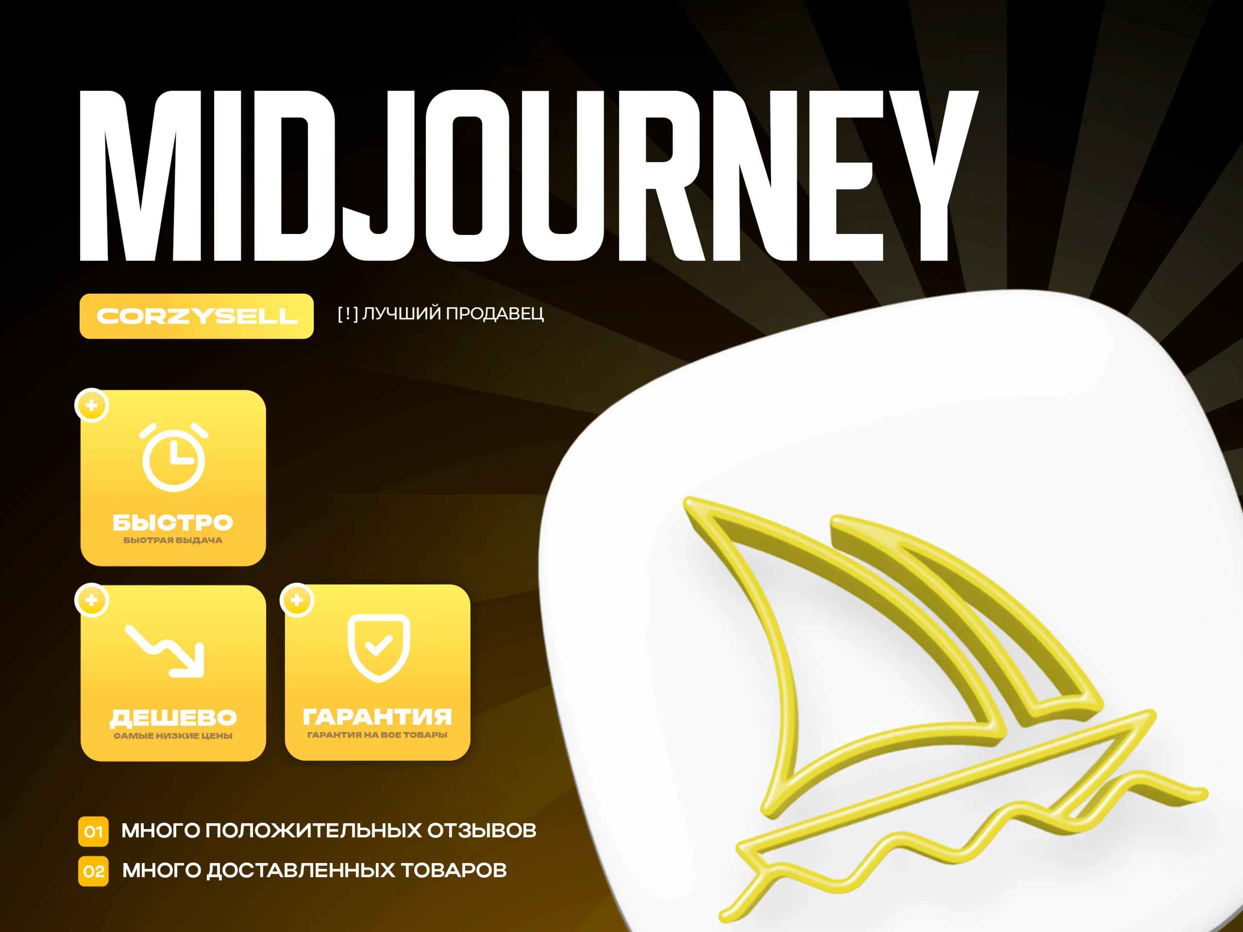 Midjourney · Basic/Standard/Pro · Оформление подписки