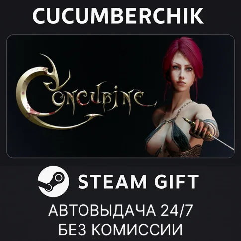 ConcubineSTEAM GIFT AUTORU+МИР