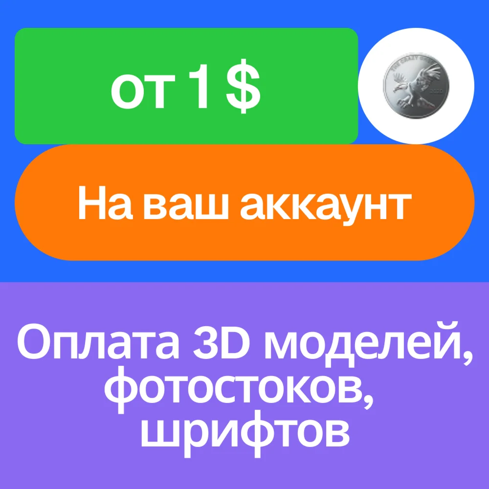 ????Оплата 3D модели, фото, видео, шрифта | На ваш акк