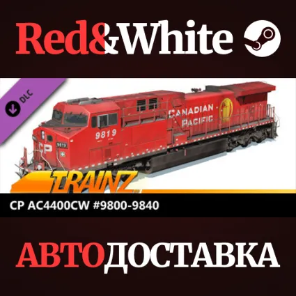 Trainz 2022 DLC - CP AC4400CW #9800-9840 * STEAM RU 🔥