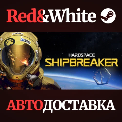 Hardspace: Shipbreaker * STEAM РОССИЯАВТОДОСТАВКА