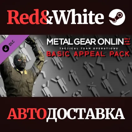 METAL GEAR ONLINE "BASIC APPEAL PACK" DLC * STEAM RU 🔥