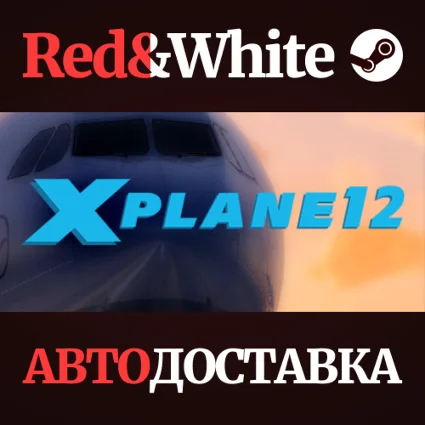 X-Plane 12 * STEAM РОССИЯ 🔥 АВТОДОСТАВКА