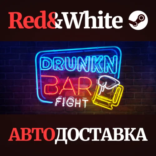 Drunkn Bar Fight * STEAM РОССИЯАВТОДОСТАВКА