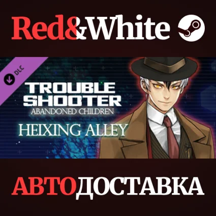 TROUBLESHOOTER: Abandoned Children - Heixing's Costume