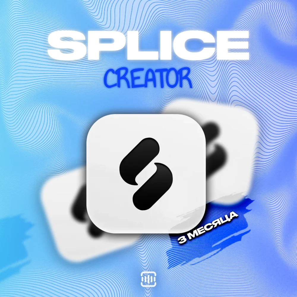 Splice Creator [3 МЕСЯЦА] 600 Кредитов