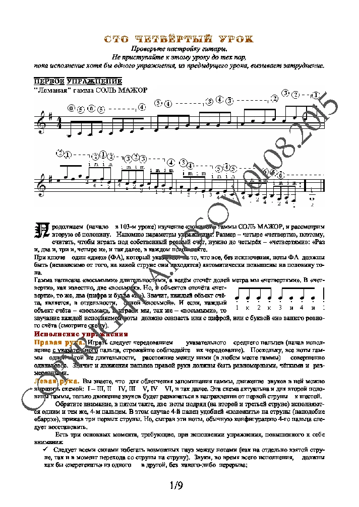 104_Guitar School A.Nosova, 104th lesson (of 165)