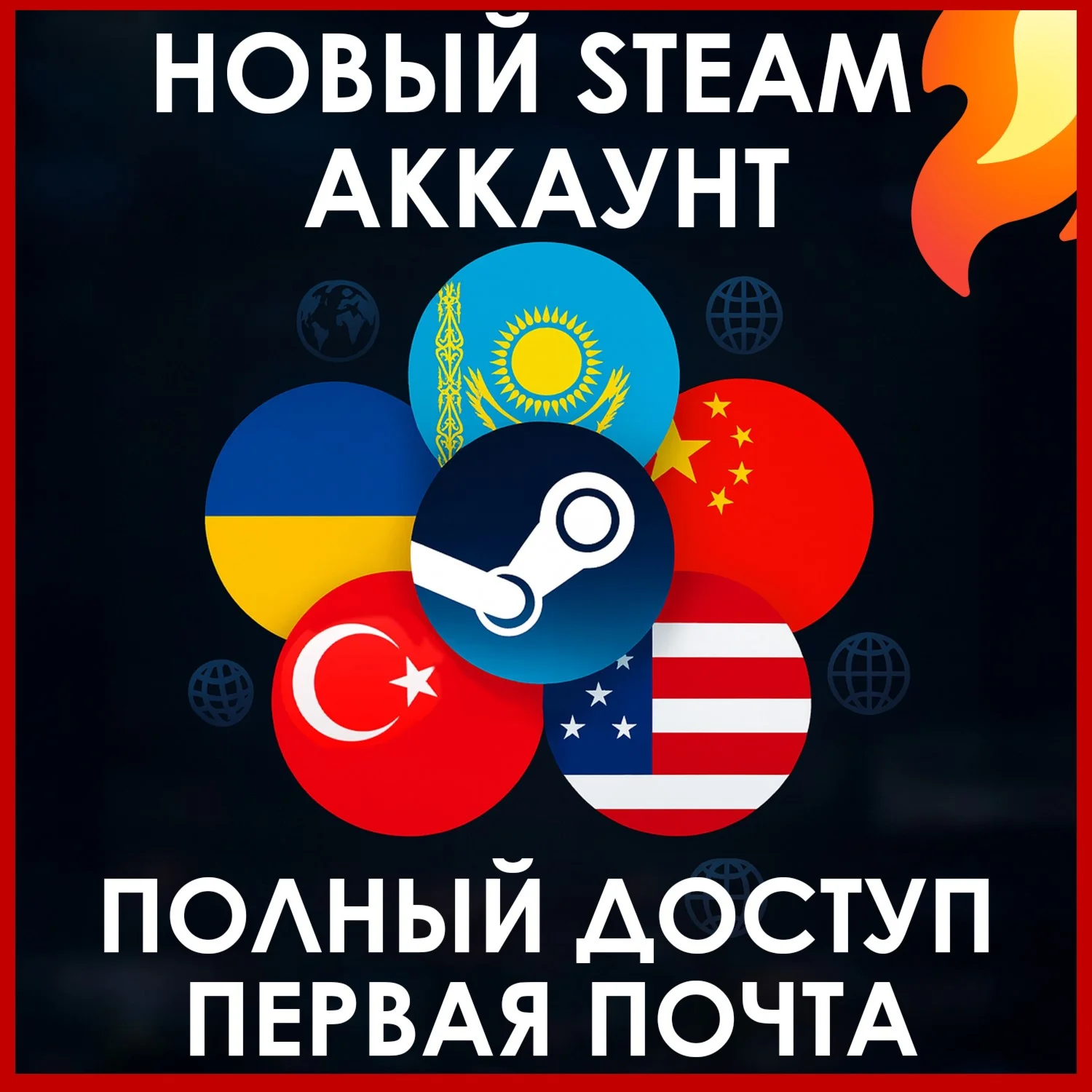 НОВЫЙ СТИМ STEAM АККАУНТ Казахстан | Украина + 30 СТРАН