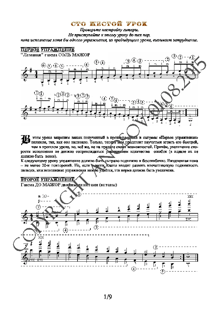 106_Guitar School A.Nosova, 106th lesson (of 165)