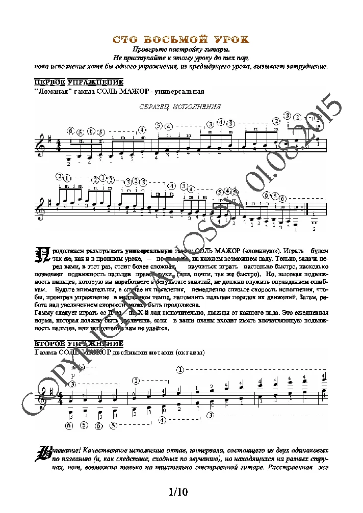 108_Guitar School A.Nosova, 108th lesson (of 165)