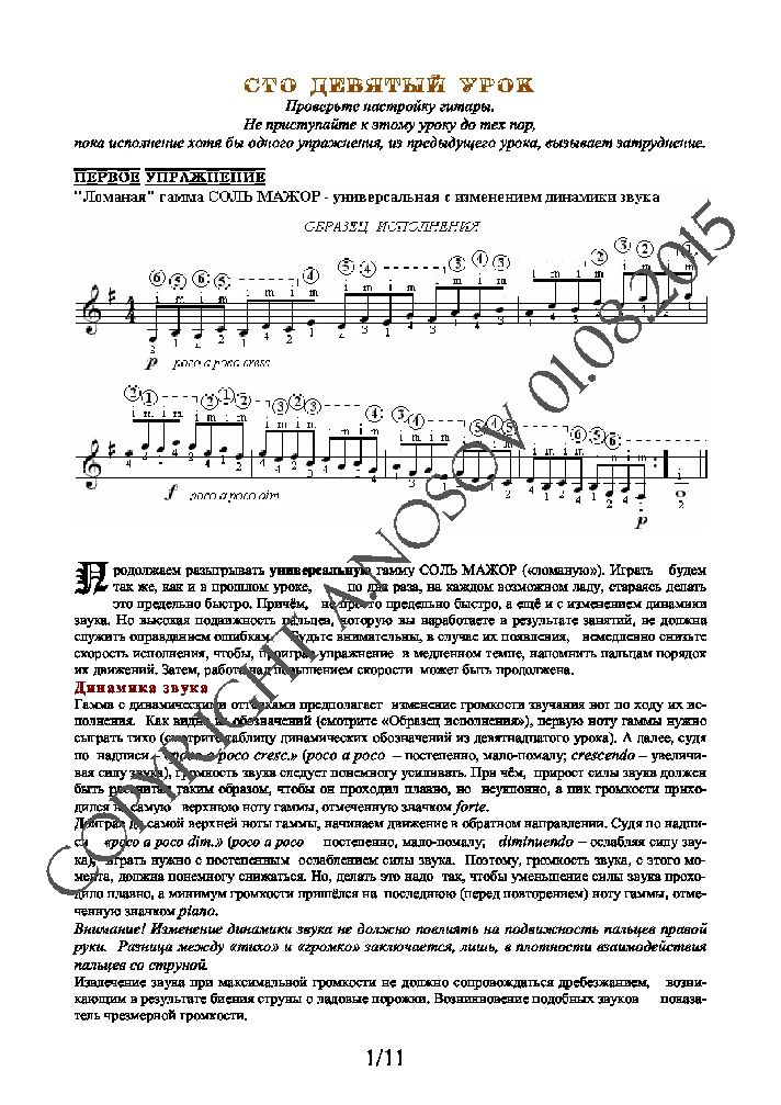 109_Guitar School A.Nosova, 109th lesson (of 165)