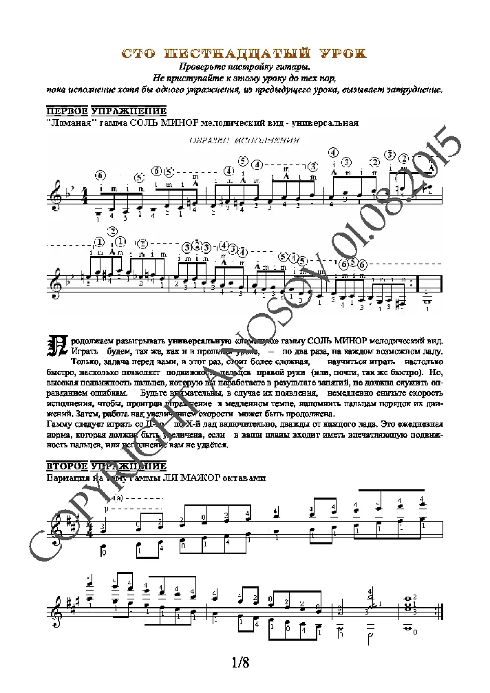 116_Guitar School A.Nosova, 116th lesson (of 165)