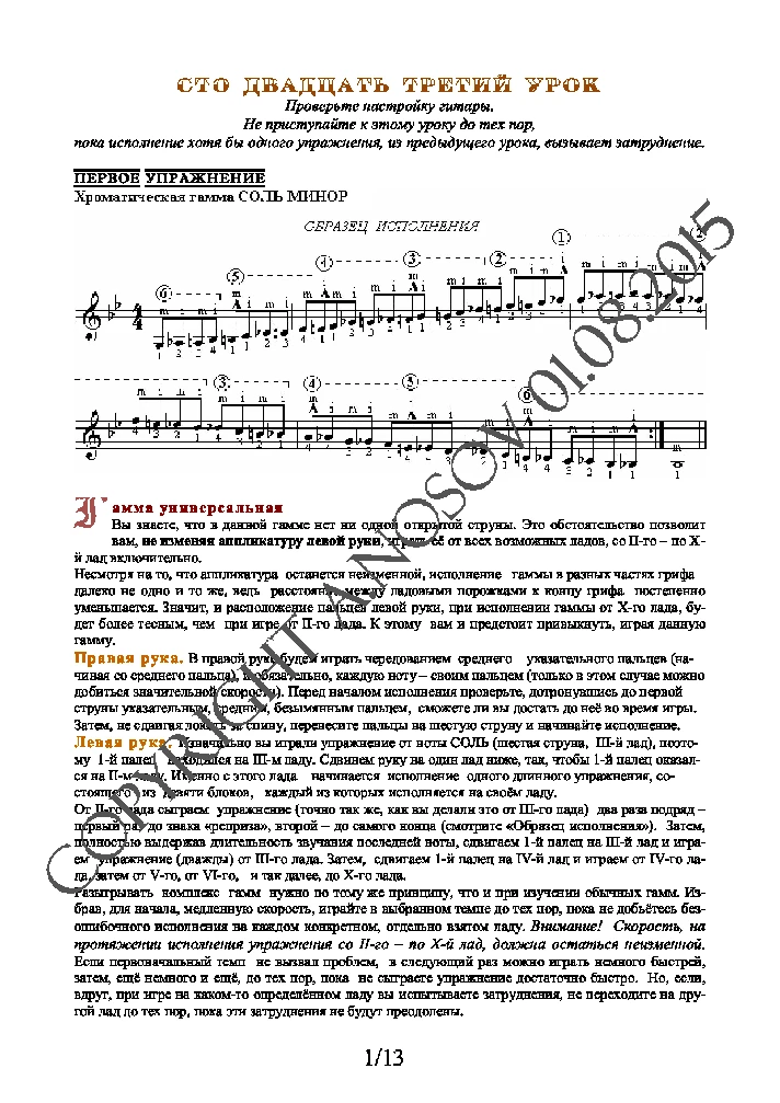 123_Guitar School A.Nosova, 123rd lesson (of 165)