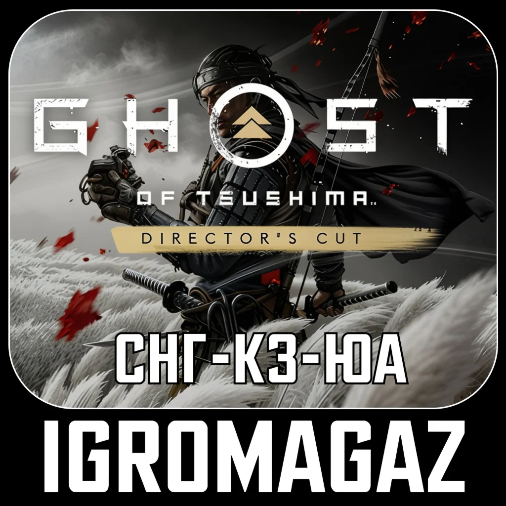 СНГ-КЗ-UA Ghost of Tsushima Director´s CutБЕЗ РФ