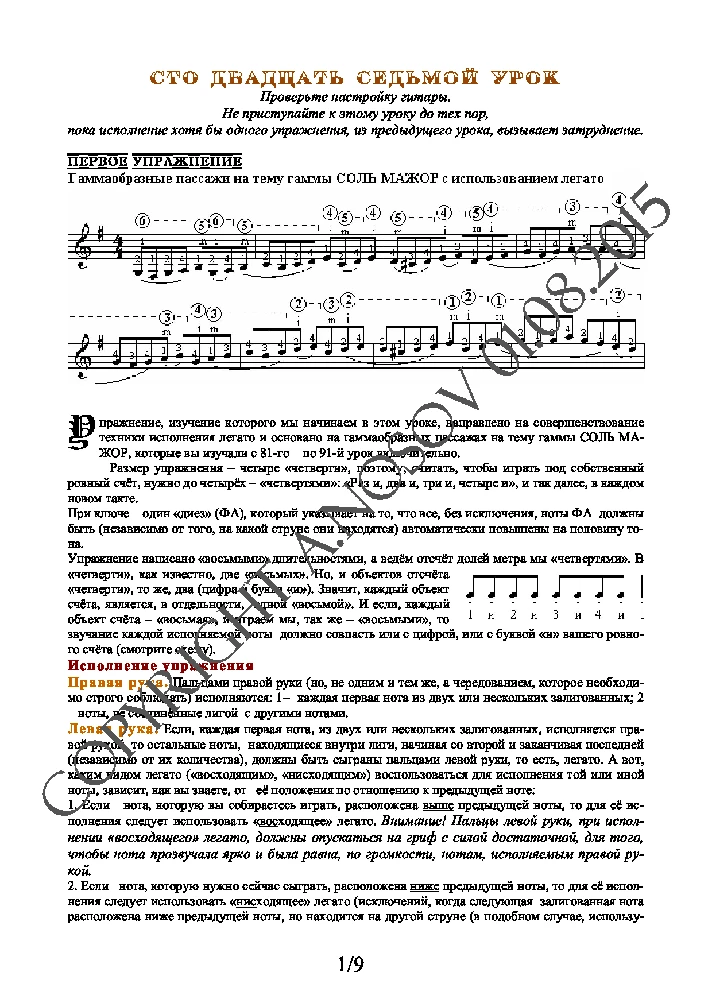 127_Guitar School A.Nosova, 127th lesson (of 165)