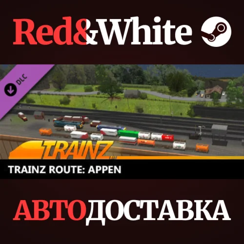 Trainz 2022 DLC - Appen * STEAM РОССИЯАВТОДОСТАВКА