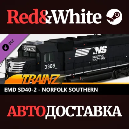 Trainz 2022 DLC - EMD SD40-2 - NS * STEAM RU 🔥