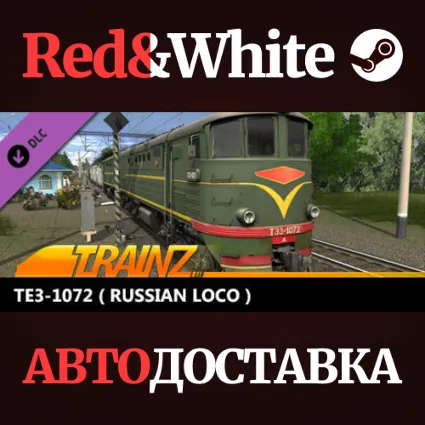 Trainz 2022 DLC - TE3-1072 * STEAM 🔥 АВТОДОСТАВКА