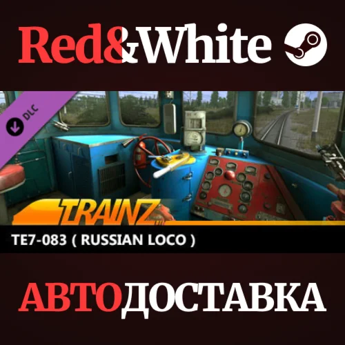 Trainz 2022 DLC - TE7-083 * STEAM РОССИЯАВТОДОСТАВКА