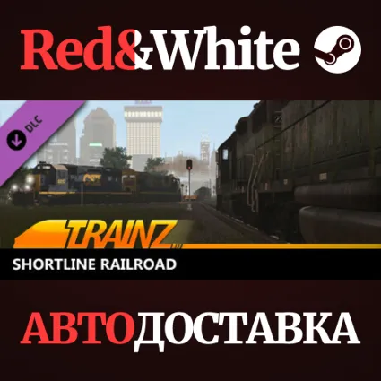 Trainz 2022 DLC - Shortline Railroad * STEAM RU 🔥