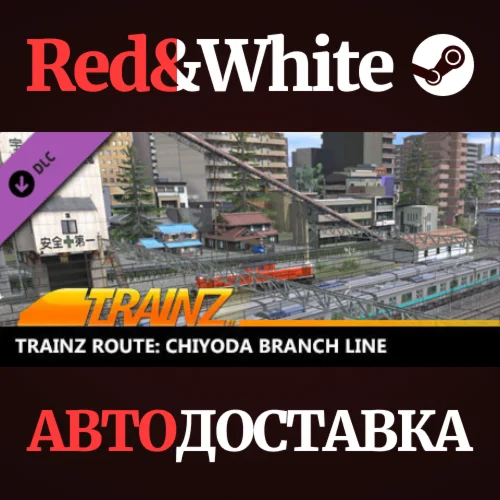 Trainz 2022 DLC - Chiyoda Branch Line * STEAM RU