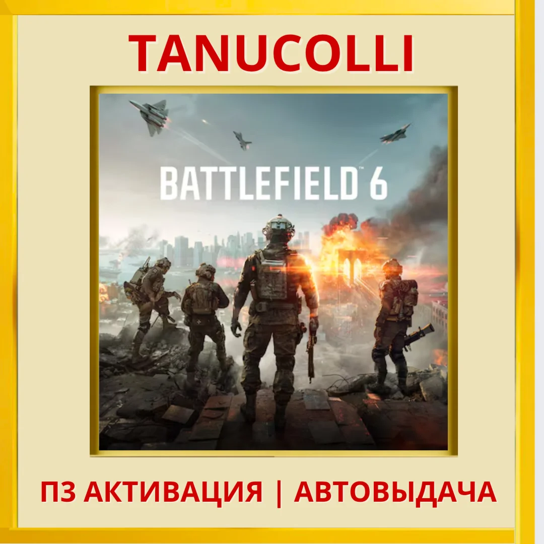 ️ Battlefield 6 (PS5/EN) П3 Активация