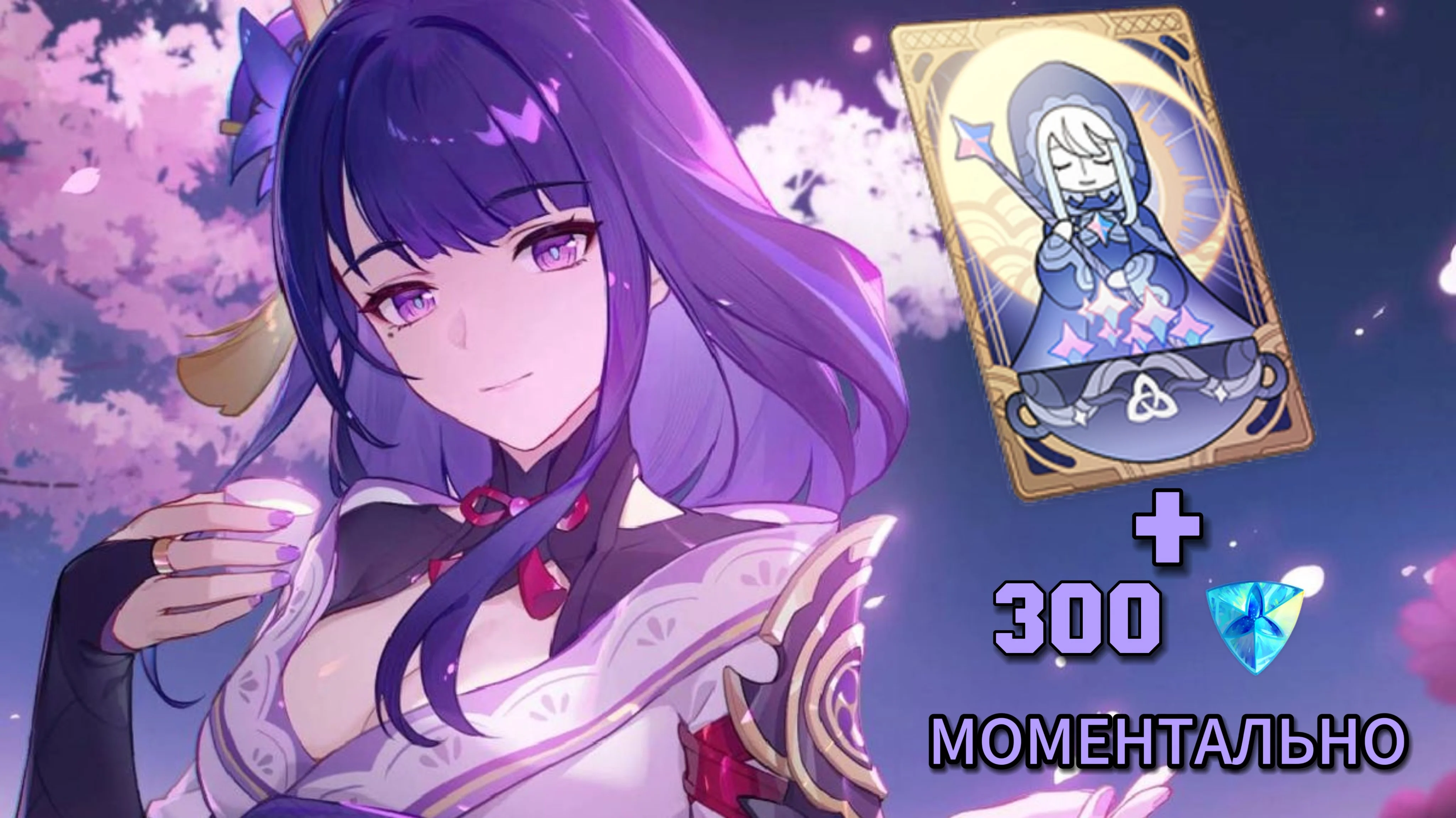 Genshin impact | Благословение полой луны |⭐️30Д+300