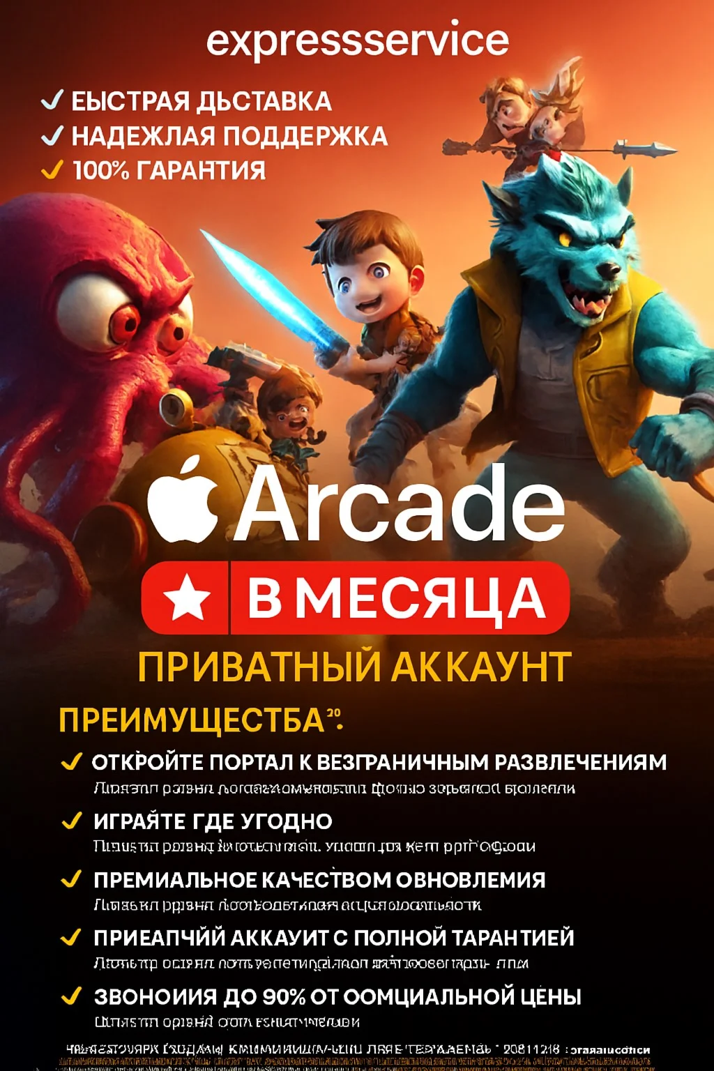 🍎APPLE ARCADE 🎮 ИНДИВИДУАЛЬНЫЙ2Месяц ЧАСТНЫЙ АККАУНТ