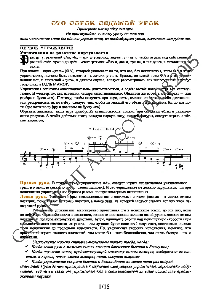 147_Guitar School A.Nosova, 147th lesson (of 165)