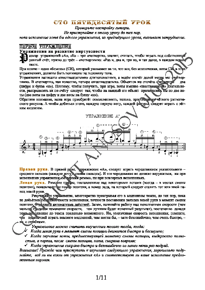 150_Guitar School A.Nosova, 150th lesson (of 165)