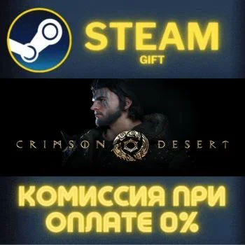 CRIMSON DESERT Standard Edition СТИМ ПК ГИФТ ПОДАРОКА