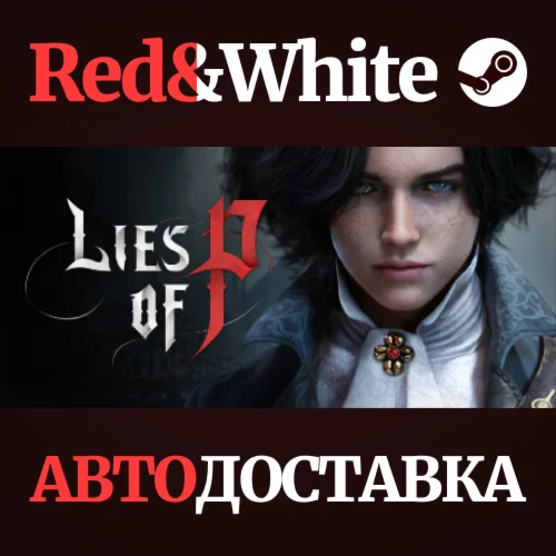 Lies of P * STEAM РОССИЯАВТОДОСТАВКА