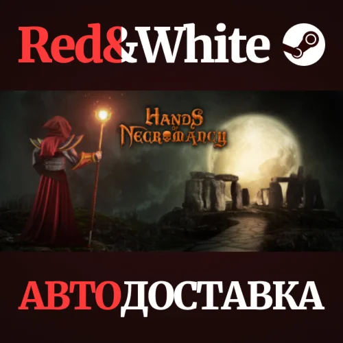 Hands of Necromancy * STEAM РОССИЯАВТОДОСТАВКА