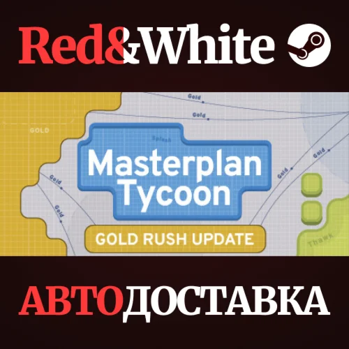 Masterplan Tycoon * STEAM РОССИЯАВТОДОСТАВКА