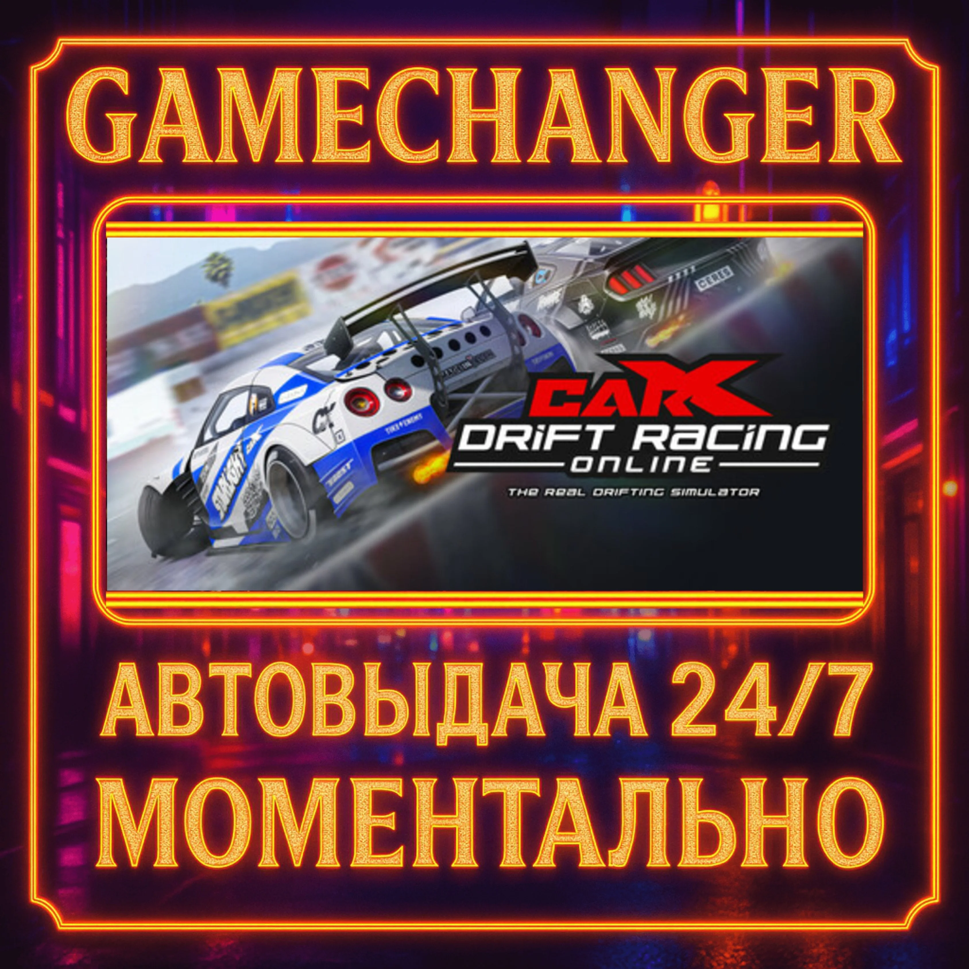 CarX Drift Racing Online️AUTO STEAM GIFT 24/7