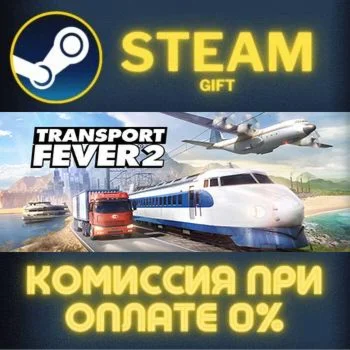Transport Fever 2 - Deluxe Edition СТИМ ПК ГИФТ STEAM