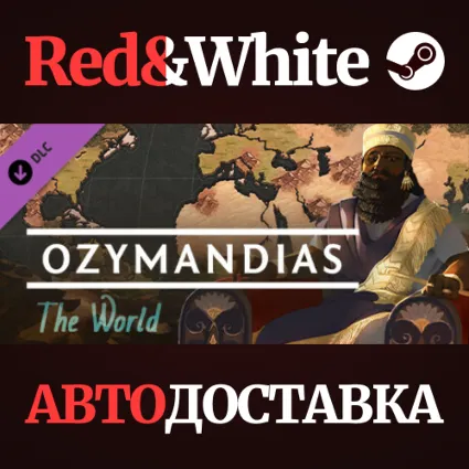 Ozymandias - World DLC * STEAM РОССИЯ 🔥 АВТОДОСТАВКА