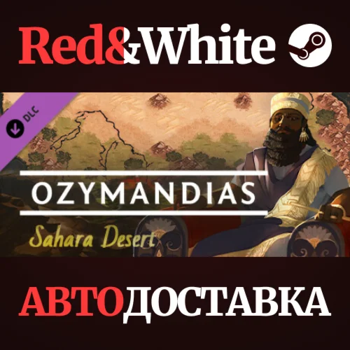 Ozymandias - Sahara Desert DLC * STEAMАВТОДОСТАВКА