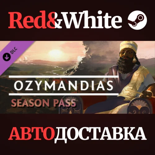 Ozymandias - Season Pass DLC * STEAMАВТОДОСТАВКА