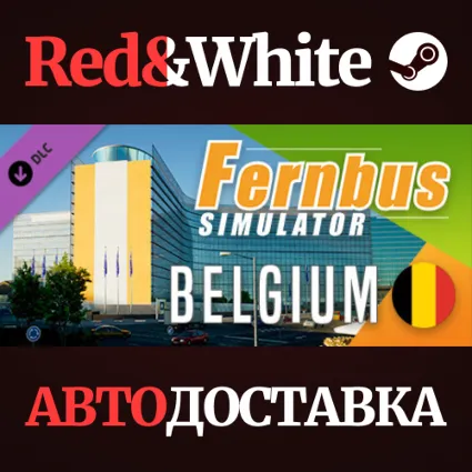 Fernbus Simulator - Belgium DLC * STEAM 🔥 АВТОДОСТАВКА