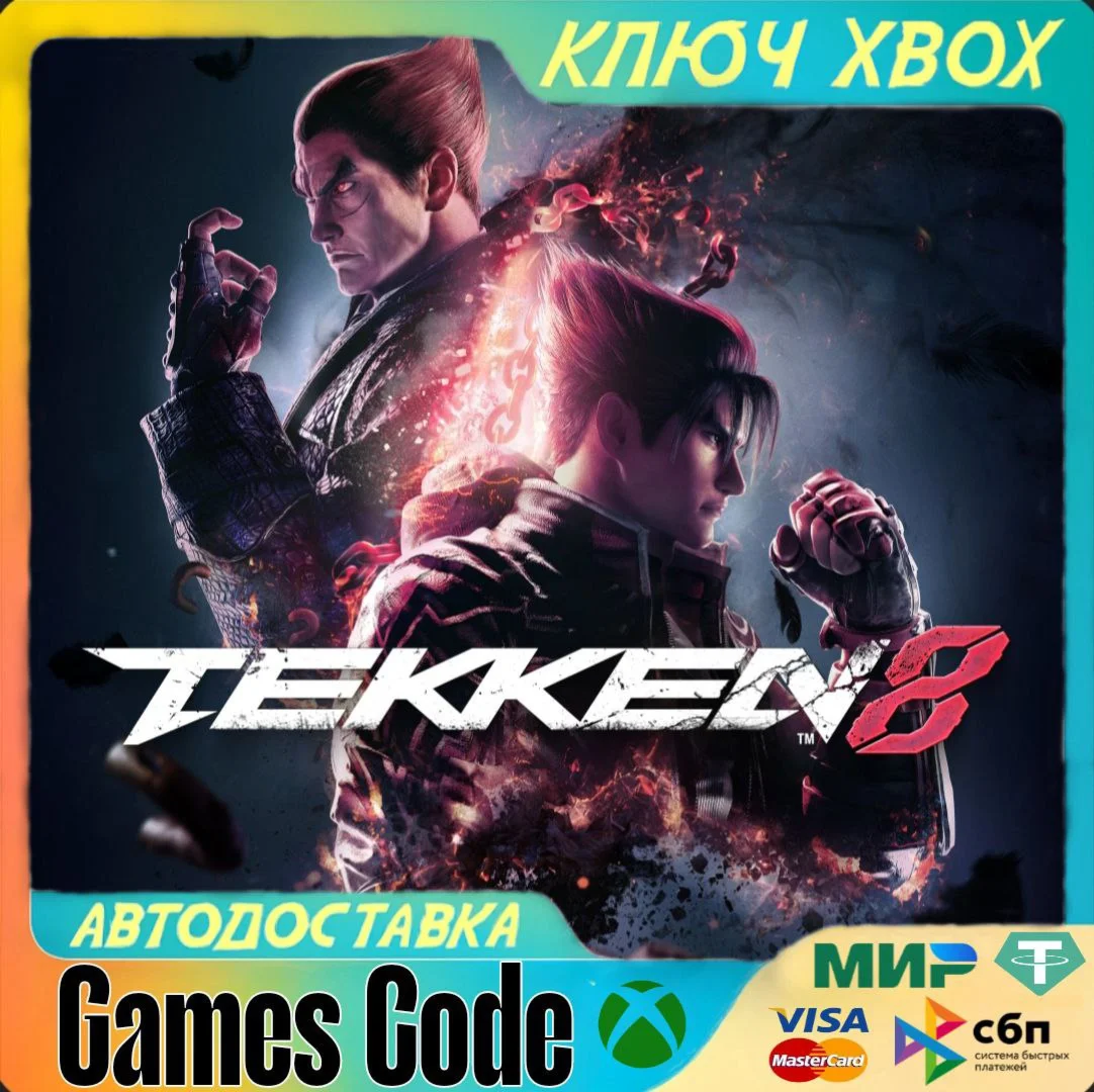 TEKKEN 8XBOXКЛЮЧ