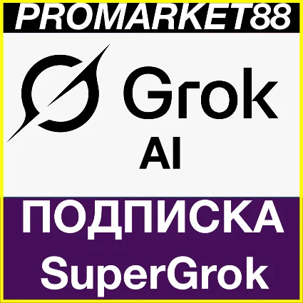 GROK ПОДПИСКА SuperGrok Heavy 1-3-12 МЕСЯЦ ГРОК xAI X