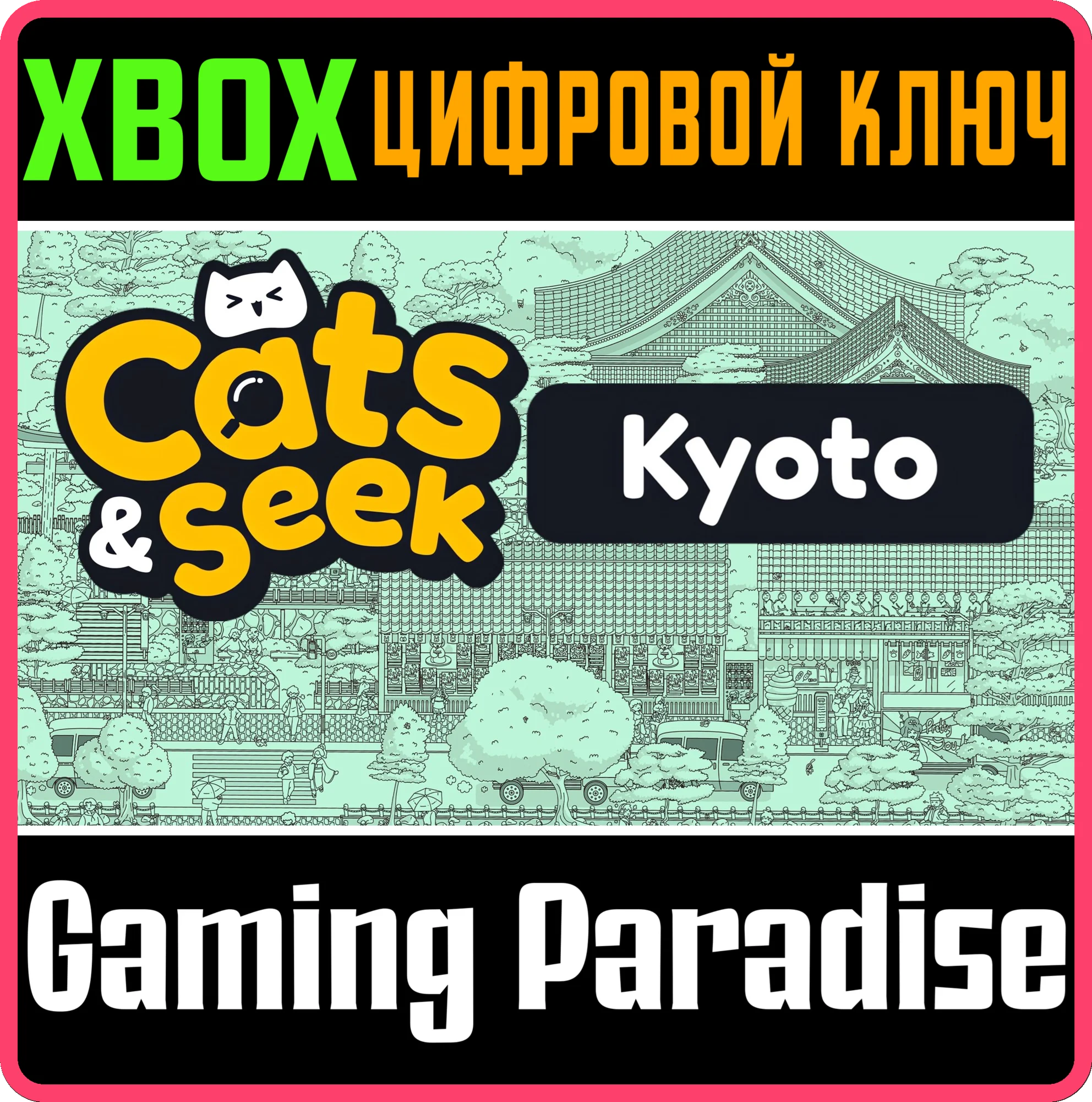CATS AND SEEK : KYOTO XBOX КЛЮЧ/КОД