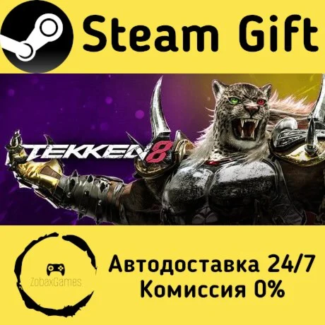  TEKKEN 8 ???? Steam Gift РФ/КЗ/др.  Автодоставка