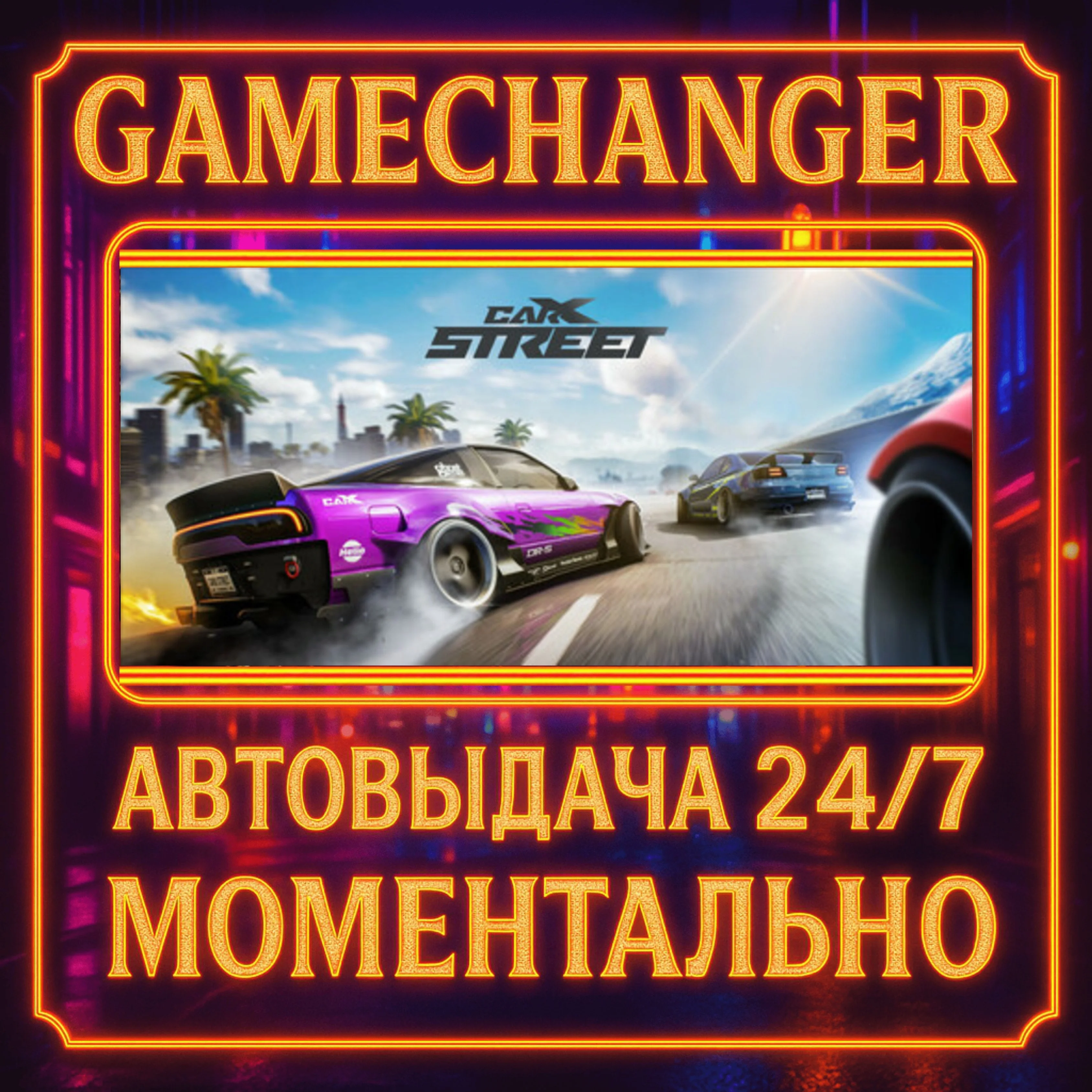 CarX Street️AUTO STEAM GIFT 24/7